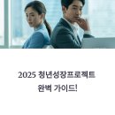 건축자산통합관리센터 및 청년창업클러스터 | 청년성장프로젝트 지원대상 및 참여 조건 알아보기