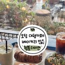 오창할인마트 | [ 청주 대형카페 추천 ] 분수 있어 시원한 청주빵맛집 오창 험블라이언 🥐