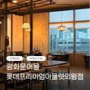 롯데쇼핑(주) 프리미엄아울렛 의왕점 | 백운호수 맛집 광화문어울 롯데프리미엄아울렛 의왕점 분위기와 맛 둘 다 잡은 퓨전 한식 레스토랑
