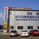본산종합정비 이미지