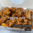 사곡 | [경북 구미] 사곡동 프리미엄 닭강정 맛집 '가창닭강정 사곡점'
