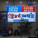 생고기제작소(여의도점) 이미지