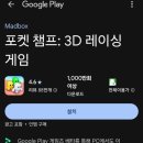게임챔프 | 핸드폰 게임: 포켓 챔프