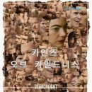 디즈니플러스 영화추천 엠마스톤 카인즈오브카인드니스 정보 출연진 줄거리 리뷰
