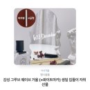 프롬재리 | [Memories] 집들이 앤 생일 선물 기록들