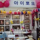 아이뽀또 - 순천시 팔마로 191 | 아이뽀또