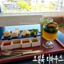 청우작은도서관 | 안국역 맛집 오설록 티하우스