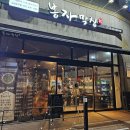 가성비 좋게 고기와 막창을 먹을 수 있는 &#34;봉자막창&#34;라면도 공짜?!