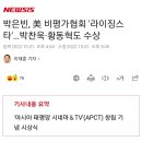 박은빈, 美 비평가협회 '라이징스타'…ㅂㅊㅇ·ㅎㄷㅎ도 수상 이미지