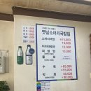 오금가스충전소 | [옛날소머리국밥집] 오금역 오금동 맛집 Since 1992 30년전통 해장 국밥집 추천