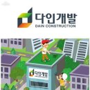 한국다인개발 이미지