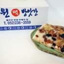대원떡방앗간 이미지