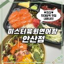 와우로 1R(기점->1) | [안산]한대앞역 맛집 미스터육회연어왕 안산점 쿠팡이츠 배달 후기 내돈내산