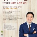 11/25 / 호텔농심 / 김창옥 교수님의 무료특강 '자녀와의 유쾌한 소통의 법칙' 이미지