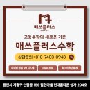 로그수학교습소