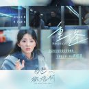 38평화마을 | 백색감람수 초반부 감상 후기 리뷰 세계평화를 원하는 진철원 양결 아이치이 중드