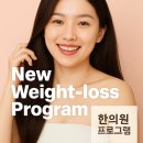 안정한의원 | 한약으로 살 빠질까? 다이어트 한의원 후기와 효과 총정리