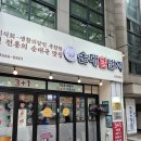 뚝배기일번지 | 전주 평화동 순대국 맛집 순대일번지 점심특선 후기