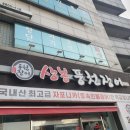 상봉풍천장어 이미지