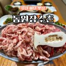 사하구 동매로 | 하단점심밥집 사하구오리고기맛집 동원장수촌