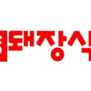돼장식당