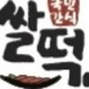 국민간식 쌀떡 이미지