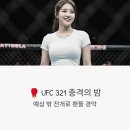 시우로3R | UFC 321 충격 결말,박준용 패배·아스피날 무효 경기 ‘이변의 밤&#39;