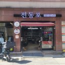 전동포 - 수원시 장안구 정조로957번길 25-1 | 방이동 전기자전거 수리 원픽 전동포