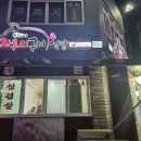 흑돼지자투리구이식당 이미지