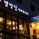 별양집 이미지