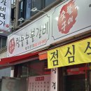 개성숯불갈비 | 광주 동천동 돼지갈비 맛집 [동천숯불갈비] 방문 후기 ✨