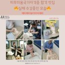 숲칼프&제이제이 뷰티아카데미