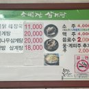 소백산삼계탕 이미지