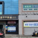 하동중앙의원 이미지