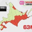 대규모 지진 발생 확률이 10배 증가한다. ‘후발 지진 주의 정보’란 무엇인가? 전문가에게 듣는 준비 포인트 홋카이도 이미지
