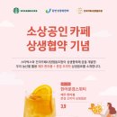 카페 상생 이미지
