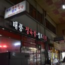 태풍셀프식당 이미지