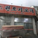 이복주원조가오리상모사곡점 네이버블로그