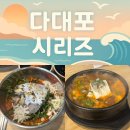 일성횟집 | [다대포 시리즈] #1 더운 날 물회 맛집 일성 횟집 솔직 후기