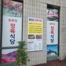 강화염화강정육