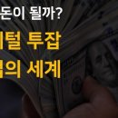 플레이업파트너스 | 각종 온라인부업, 디지털 투잡 실천후 현실후기(1) 블로그/뉴스픽파트너스/플레이업