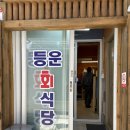 유구터미널 | 충남 공주 유구 회맛집 등운회식당