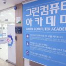 컴퓨터 영상 편집반 | 그린컴퓨터아카데미(안산)_영상편집반 후기