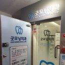 신현굿모닝치과의원 이미지