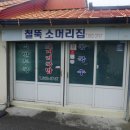 옛날소머리 국밥집 이미지