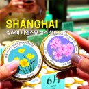 호텔동방블라썸 | 상해 여행 쇼핑 리스트 상하이 기념품 티엔즈팡 칭즈 핸드크림
