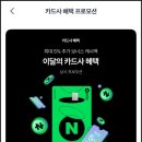 쇼핑머니 | 샵백 클룩 Npay 머니 카드 7만원 할인 환급 캐시백 후기(스위스 패스)