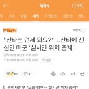 "산타는 언제 와요?"…산타에 진심인 미군 '실시간 위치 중계' 이미지