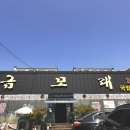 금모래국밥(돌고개점) 이미지