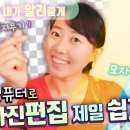 사진 편집하는 법. 포토스케이프 X 설치부터 사용까지 이미지